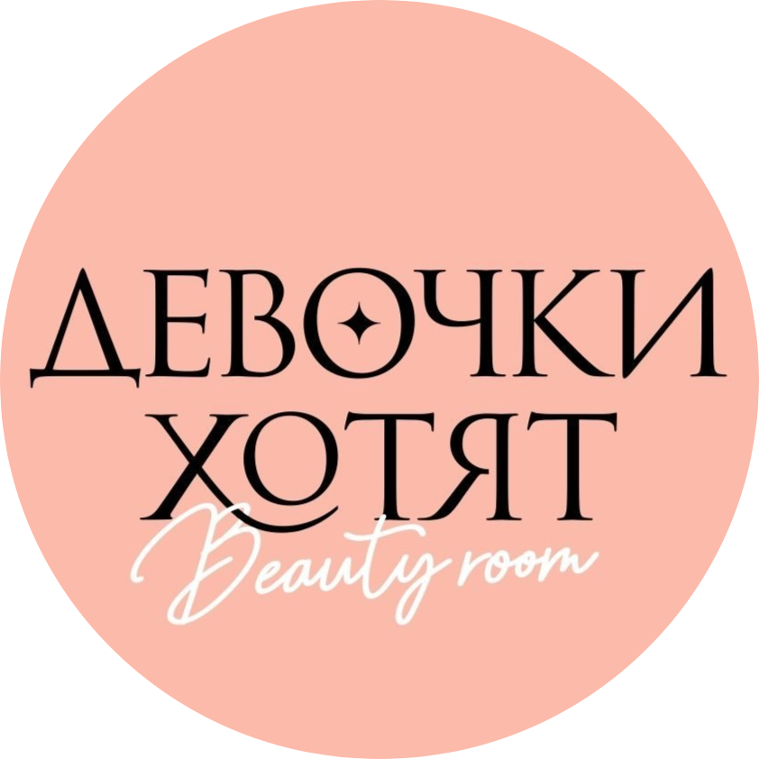 Женские, мужские, детские стрижки от 40 р. в салоне "Девочки хотят"